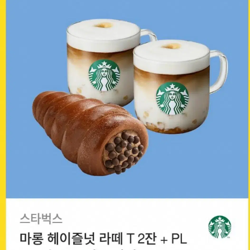 스티벅스 마롱 헤이즐넛 라떼 초코소라빵