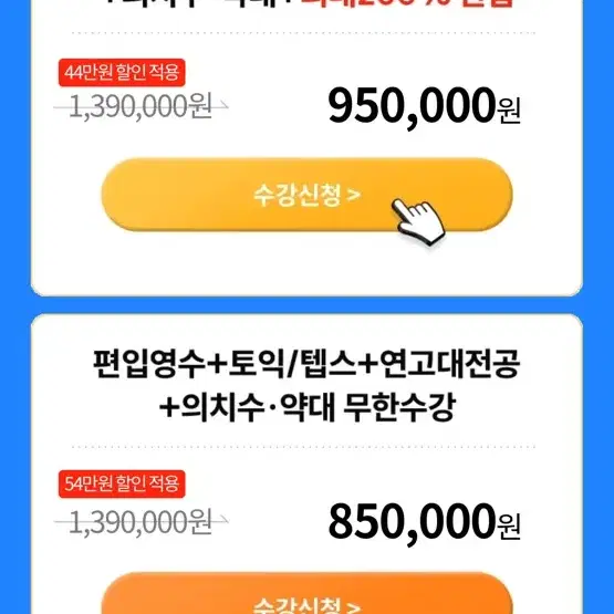 해커스편입 2년 더블 환급 패스 공유 35만원