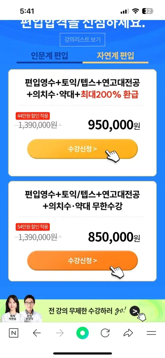 해커스편입 2년 더블 환급 패스 공유 35만원