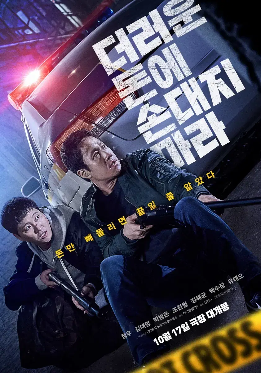 CGV -더러운 돈에 손대지마라- 1매 6,200원