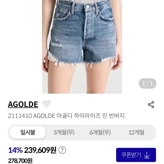 에이골디 청반바지