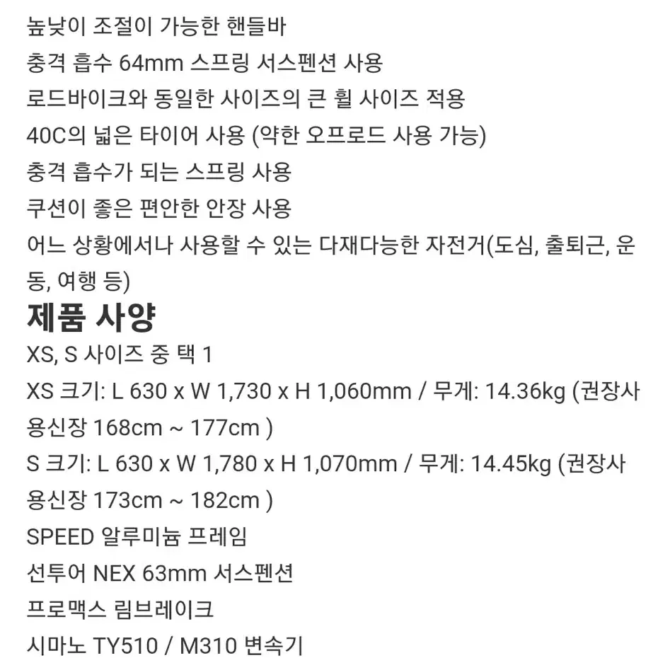 메리다 크로스웨이 하이브리드 자전거 70cm 700C 블랙 사이즈 S