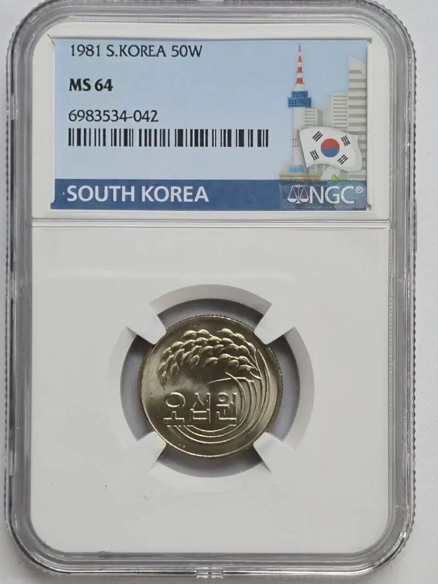 1981년 50원 64등급. 태극기 라벨