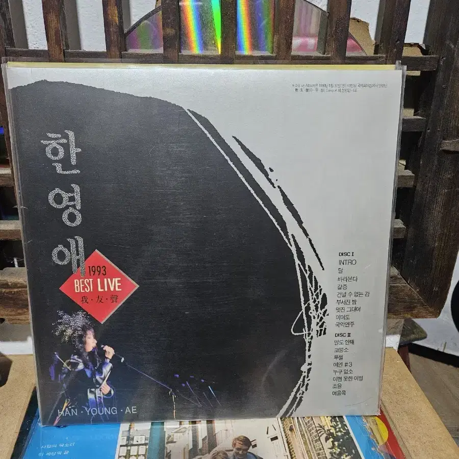 한영애 93베스트 라이브2lp