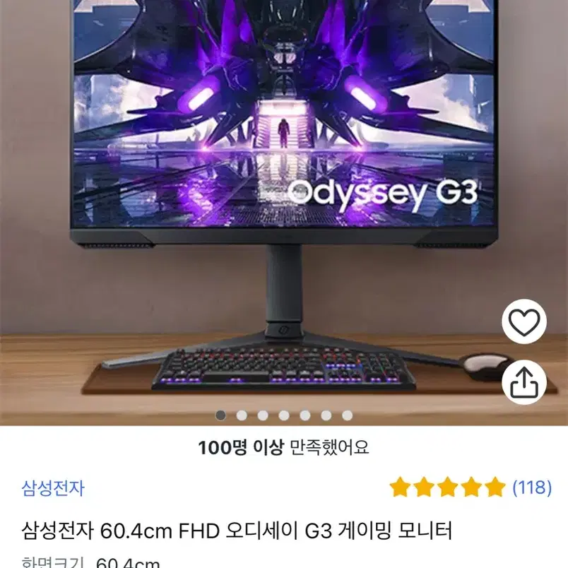 삼성 오디세이 G3 144Hz 24인치 모니터 판매합니다