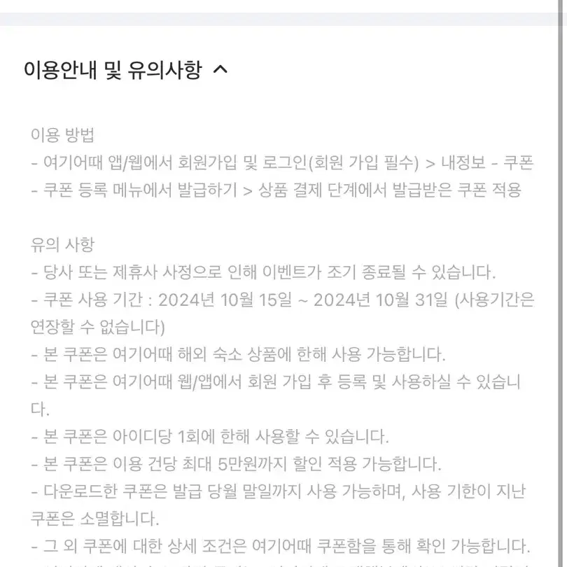 여기어때 해외 숙소 할인 8프로