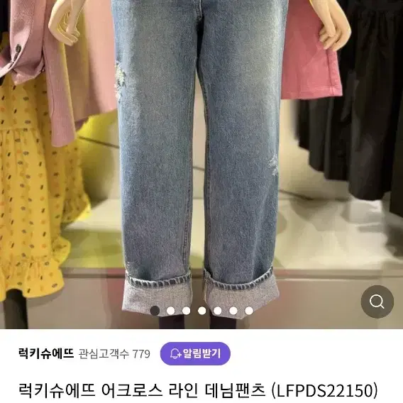 럭키슈에뜨 데님팬츠