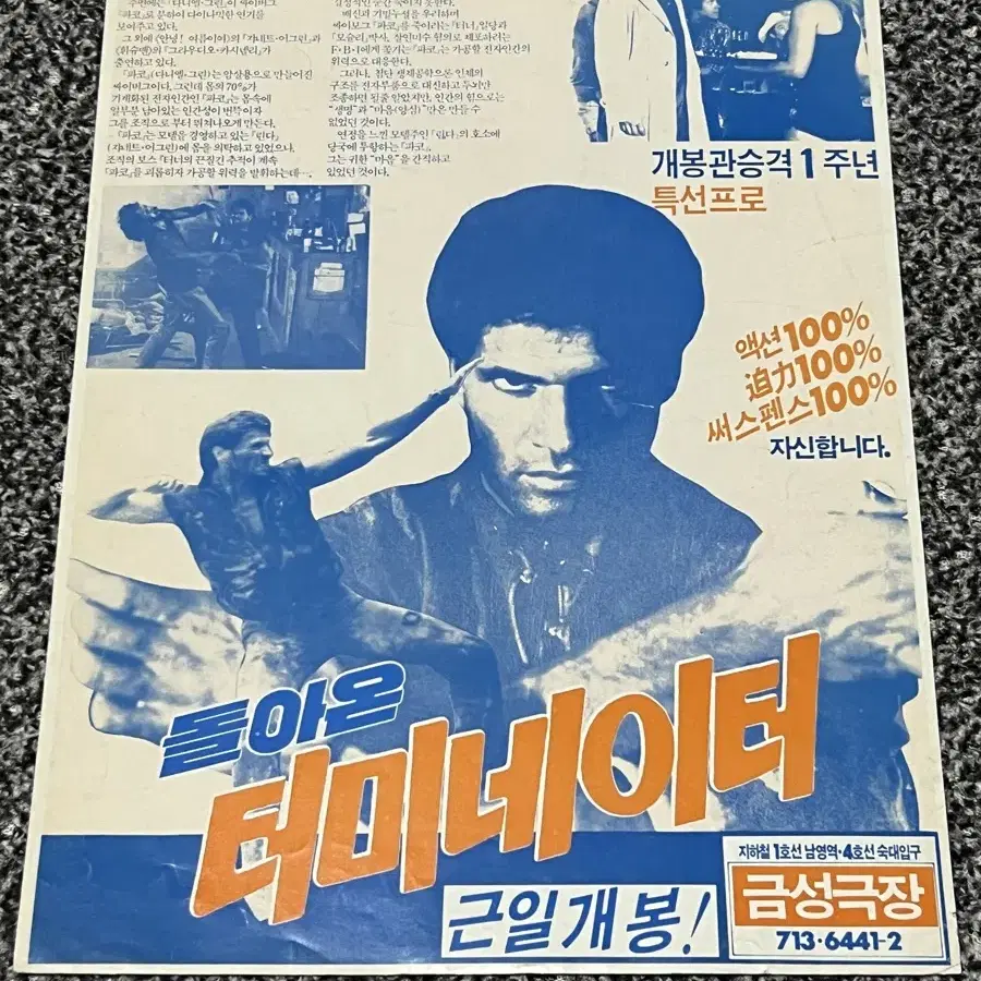 영화 돌아온터미네이터(1987) 전단지