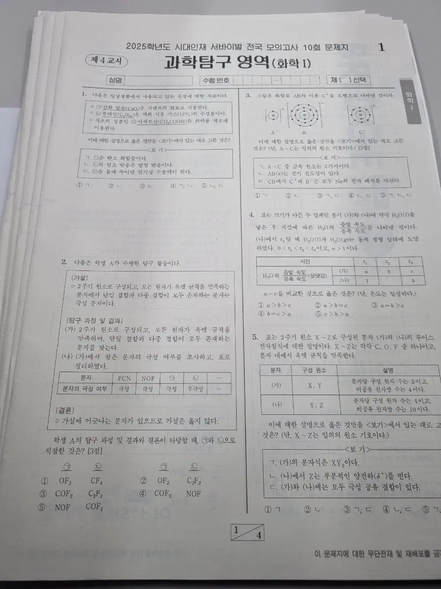 시대인재 화학 서바 전국, 파이널 브릿지 10회~14회 총 8회분