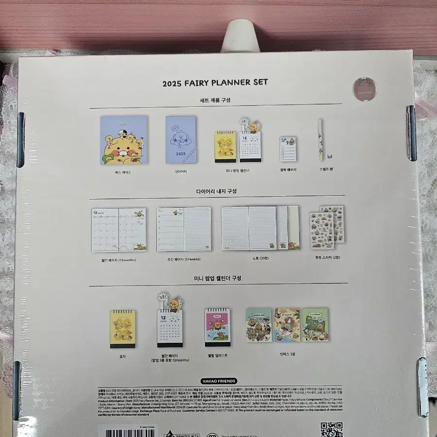 카카오프렌즈 2025 요정 다이어리 세트 춘식이