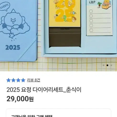 카카오프렌즈 2025 요정 다이어리 세트 춘식이