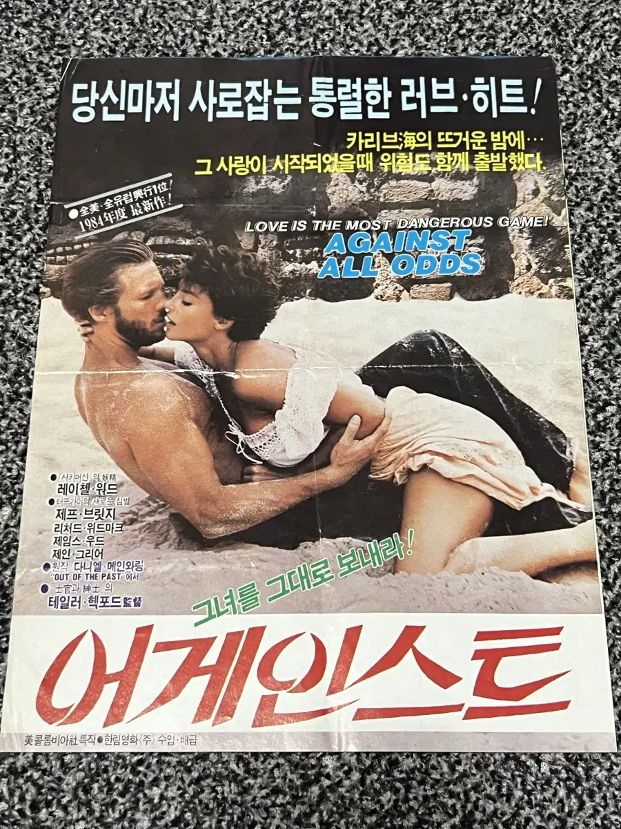 영화 어게인스트(1984) 전단지