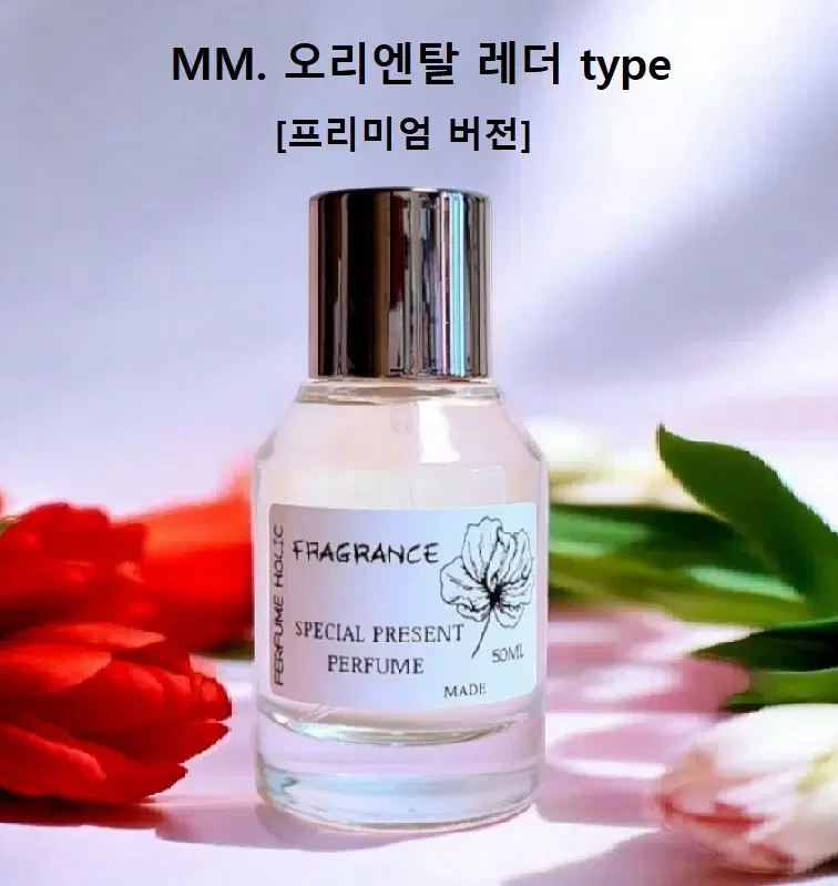 50ml [메모ㅡ오리엔탈레더 type] 프리미엄 버전 퍼퓸 니치 향수