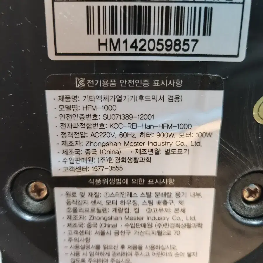 한경희 생활과학 기타액체 가열기기 1500미리 후드믹서 겸용 두유제조기