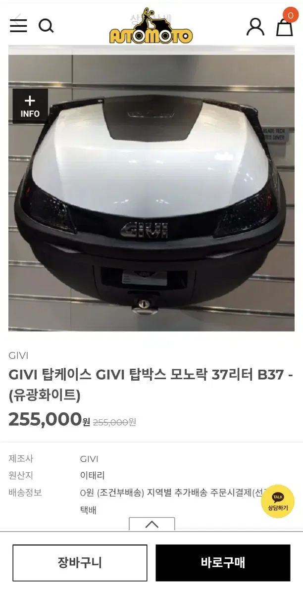 기비(GIVI) 모노락 탑박스 팝니다