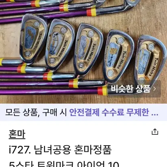 혼마 투윈 금단추 조합세트 사진12장