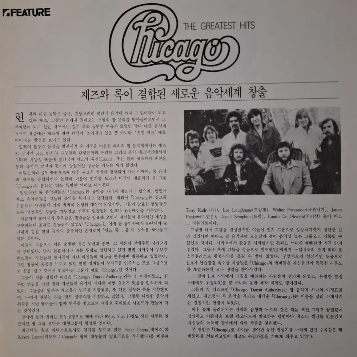 국내라이센스반/Chicago - Greatest Hits LP