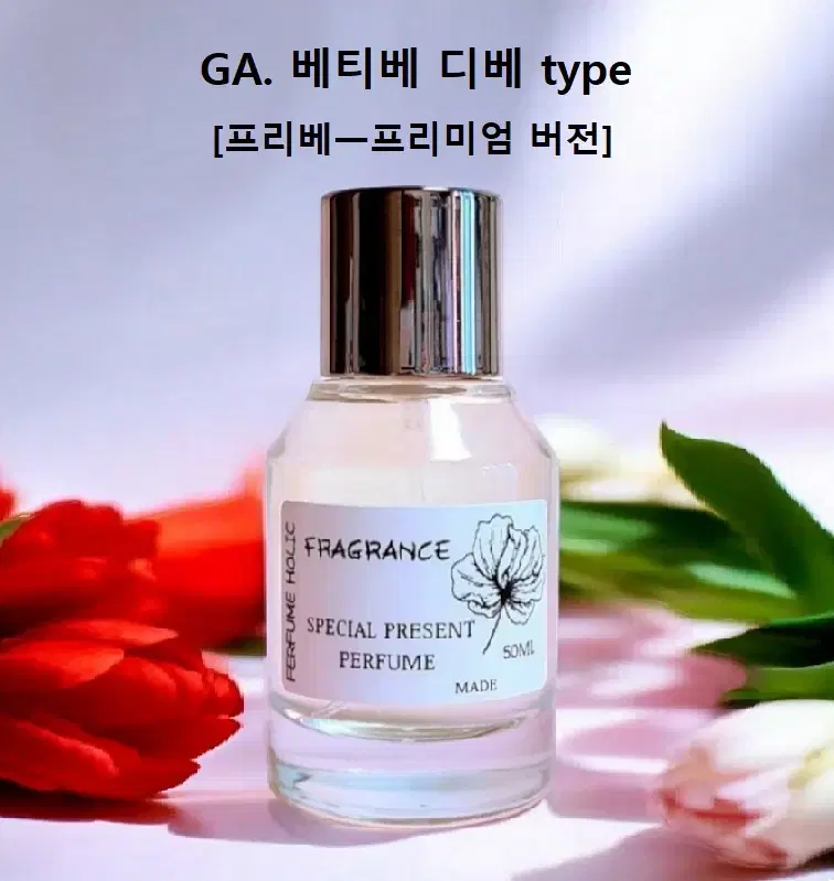 50ml[아르마니프리베ㅡ베티베디베 type]프리미엄 버전 퍼퓸 니치 향수