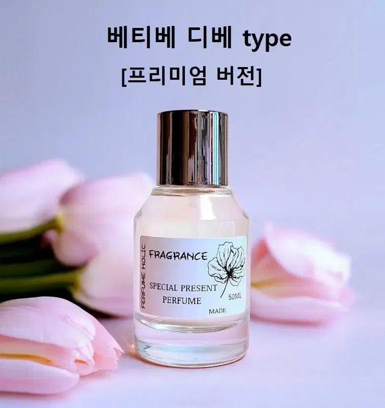 50ml[아르마니프리베ㅡ베티베디베 type]프리미엄 버전 퍼퓸 니치 향수