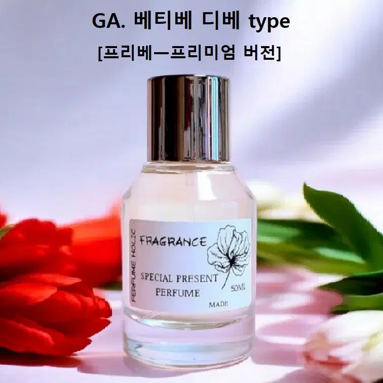 50ml [조.아르마니 프리베ㅡ베디베디베 type] 프리미엄 버전 퍼퓸