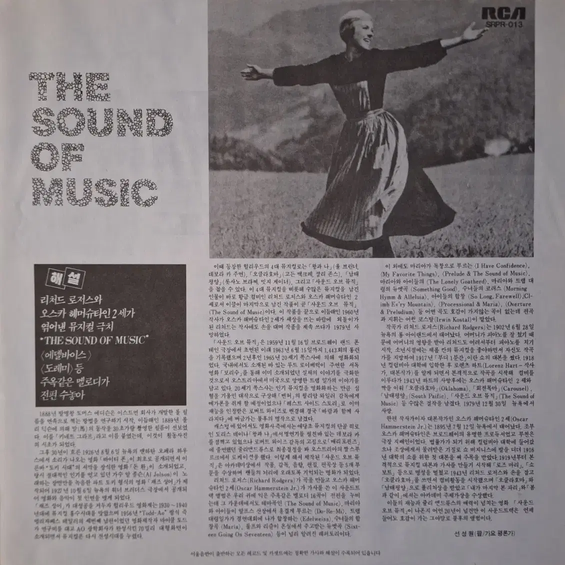 국내라이센스반/OST/The Sound of Music LP