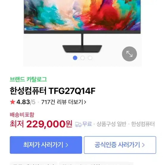 한성 모니터 27인치 QHD 144hz TFG27Q14F