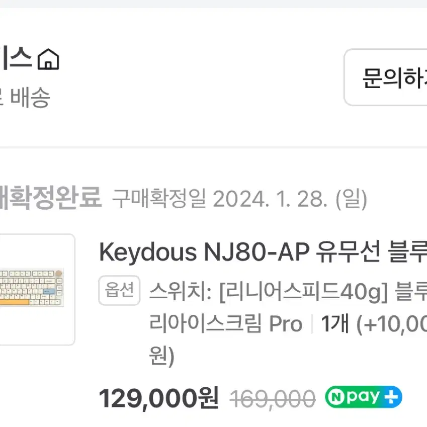 키더스NJ80 Keydous 기계식 키보드