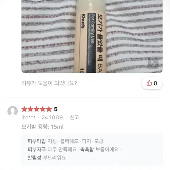 킴스허브 모기가 물었을때 밤