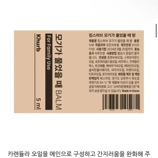 킴스허브 모기가 물었을때 밤