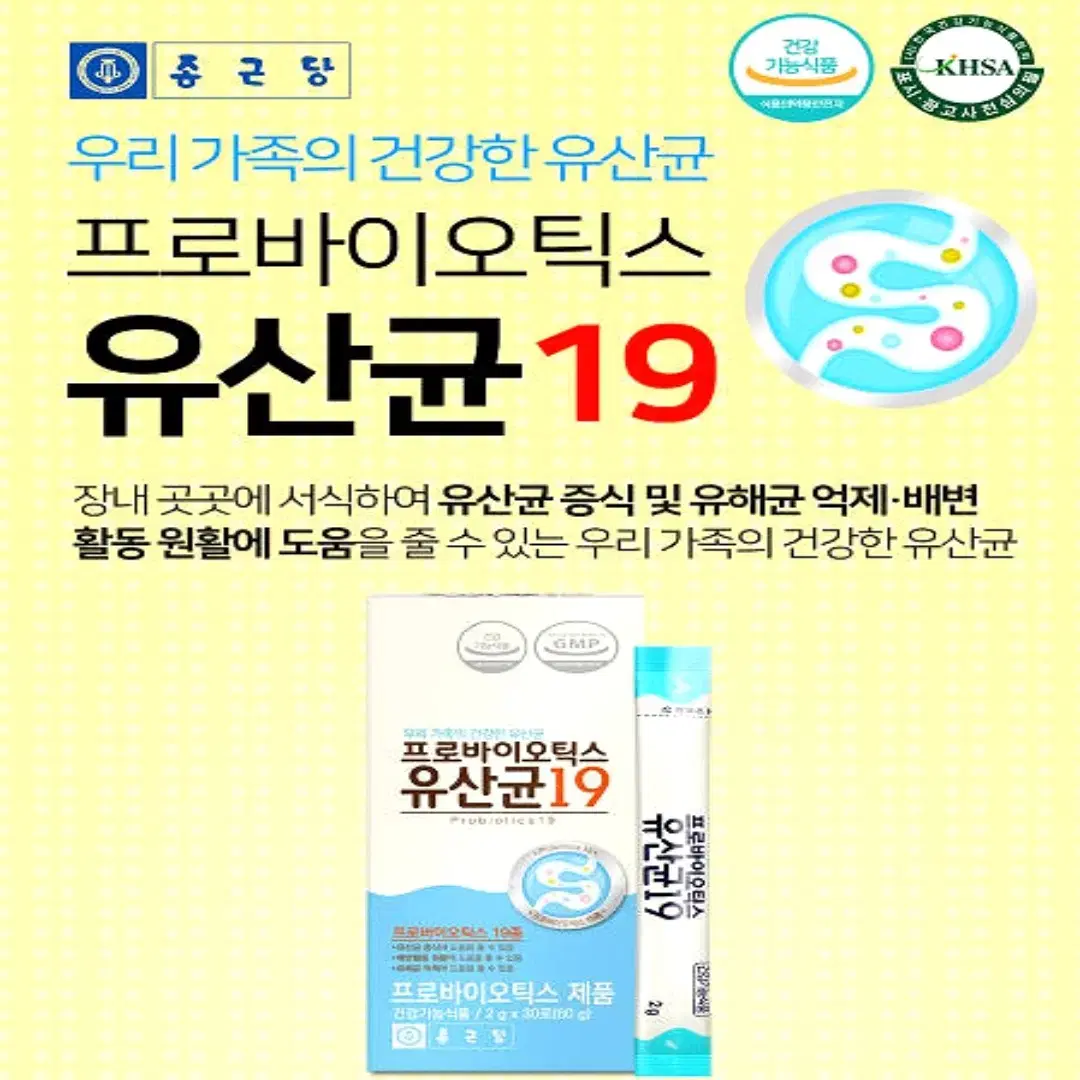 종근당 프로바이오틱스 가족유산균 19 프락토올리고당 30포 1박스