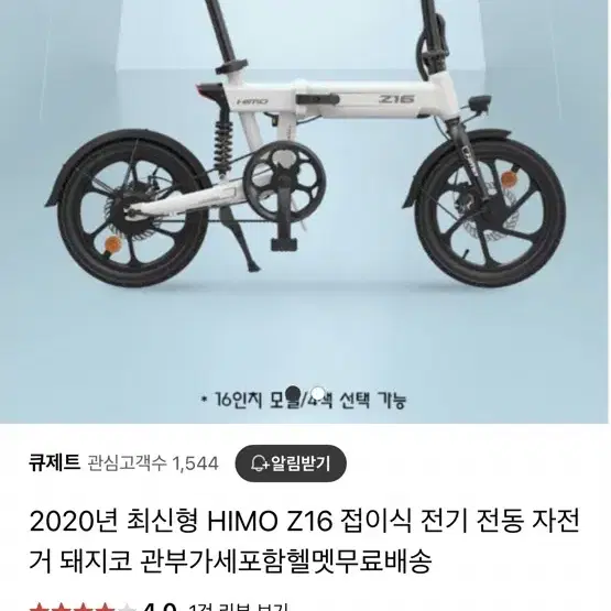 급처!! 전기 자전거 himo z16 스로틀 전기(부산