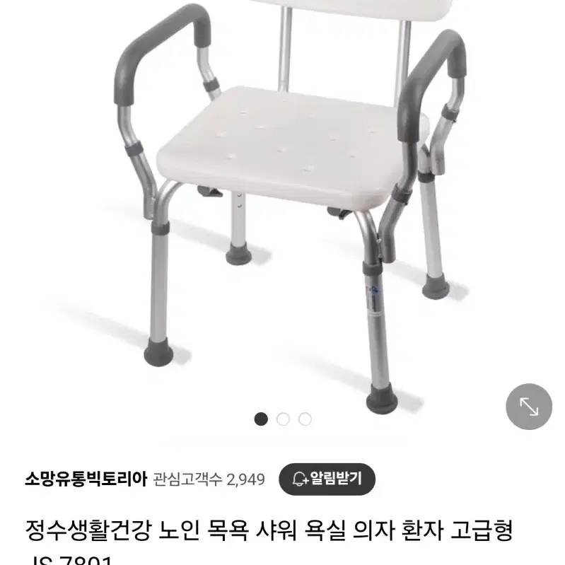 목욕 의자 판매합니다