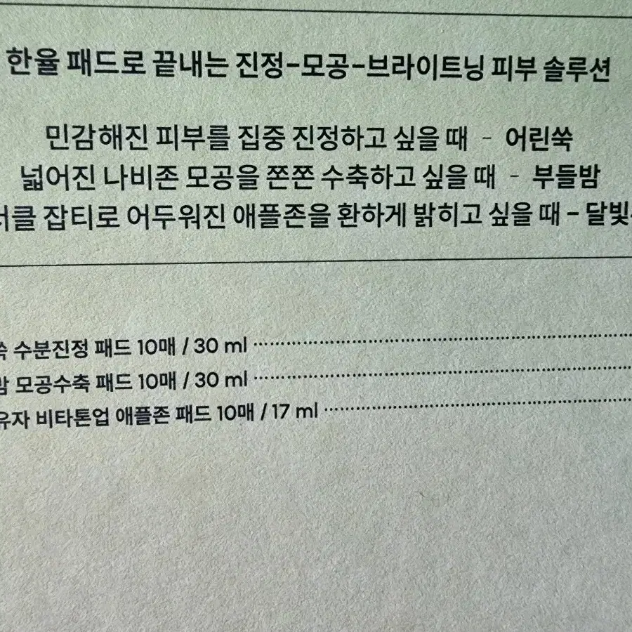 한율유자패드 총90매 택포2만원