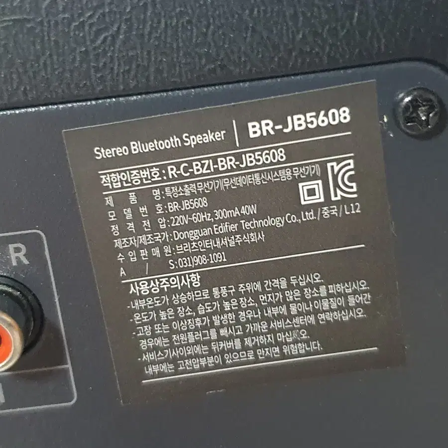 브리츠 BR-JB5608 블루투스 스피커