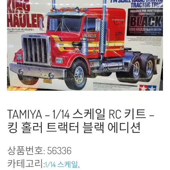 각종교신가능*타미야RC카1:14킹하울러에디션풀패키지셋~알씨카