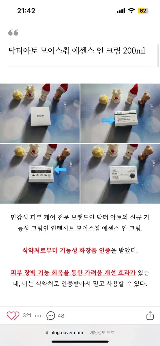 (새상품) 닥터아토 모이스춰 에센스 인 크림 (애기크림으로 유명해요