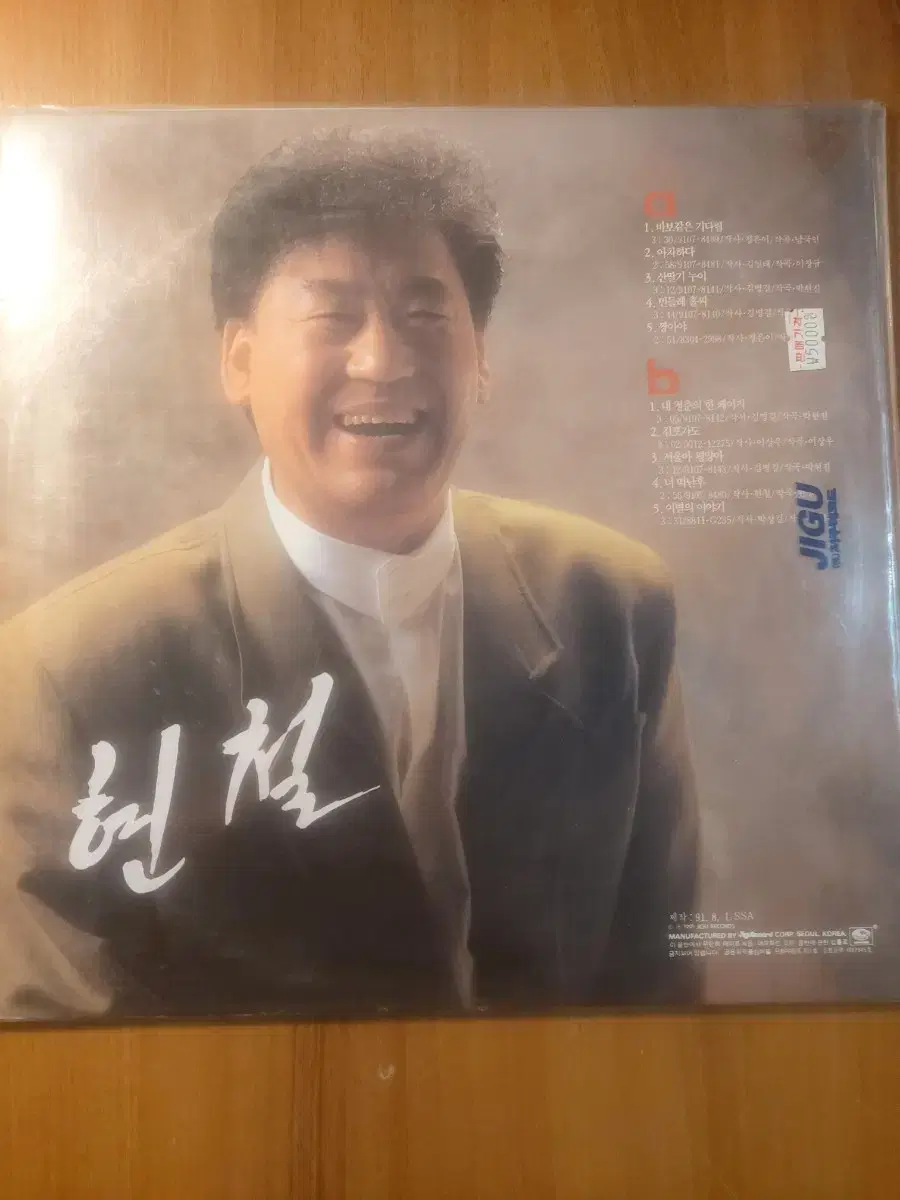 현철 5집 LP