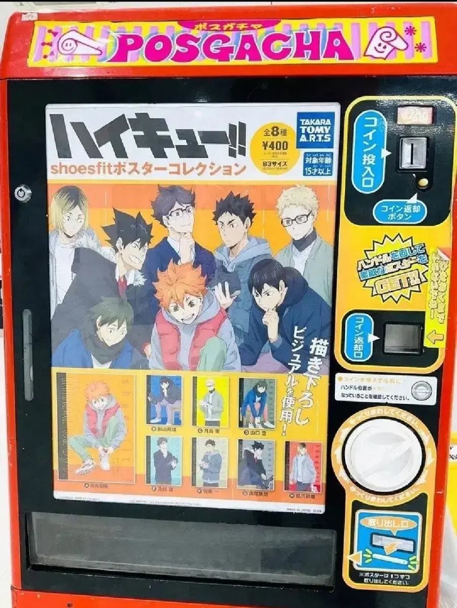 Haikyuu Shoe Fit Poster