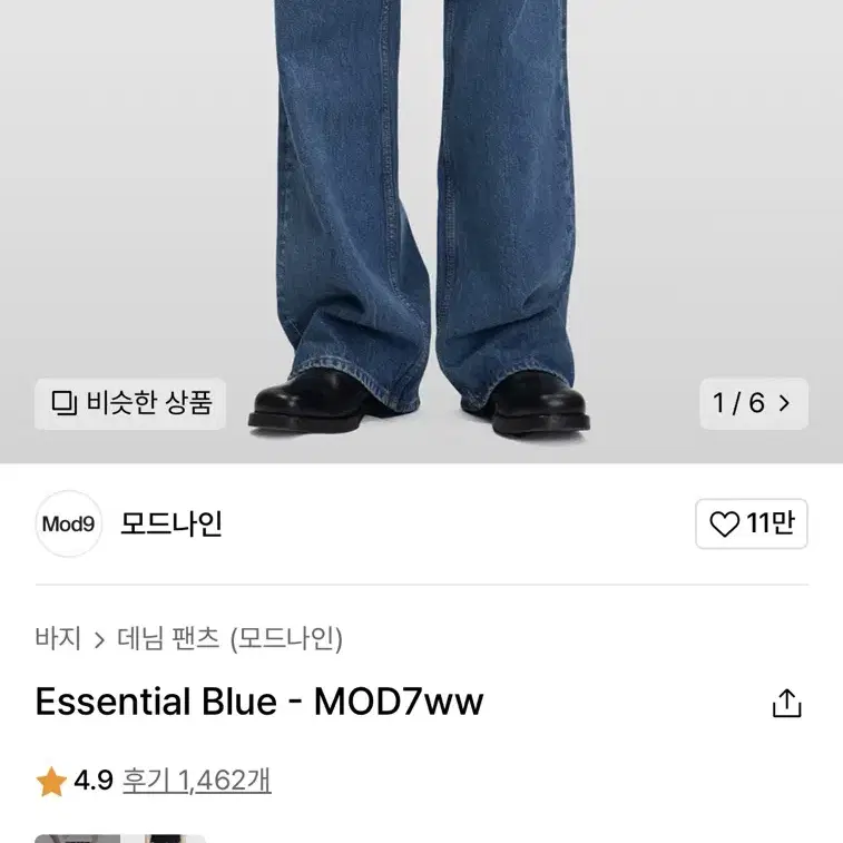 모드나인 essential blue 7ww / 29사이즈