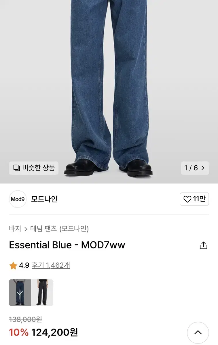 모드나인 essential blue 7ww / 29사이즈