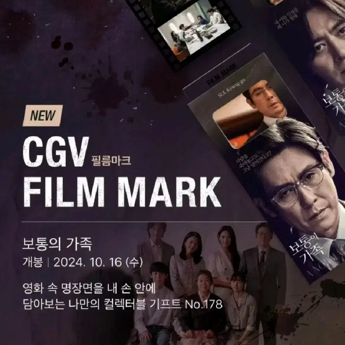 보통의가족 필름마크 CGV 특전 필마 미개봉 굿즈