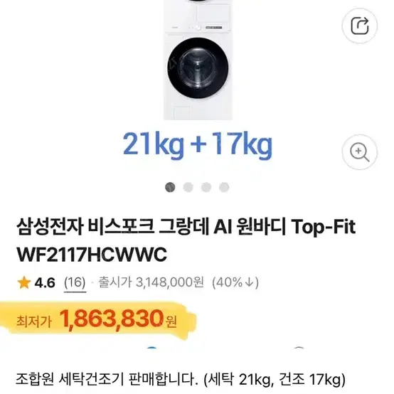 삼성 비스포크 세탁기21kg+건조기17kg 새상품