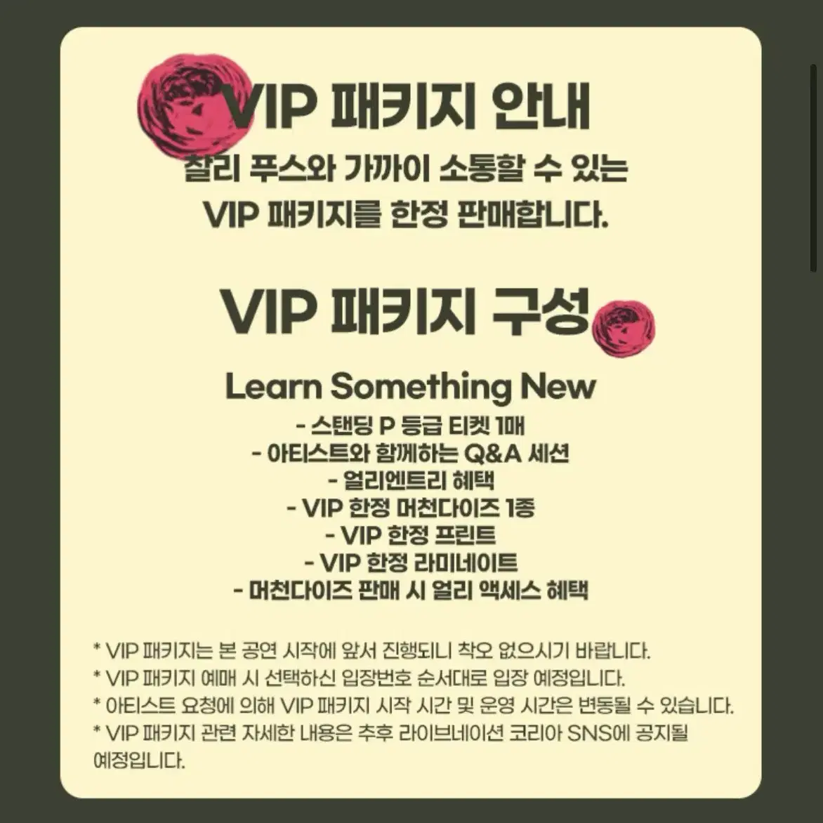 찰리푸스 내한공연  VIP 패키지 8n번대 2연석