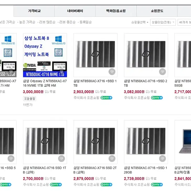 신품급 삼성 오디세이Z i7 16G램 GTX1060 디자인 게임용 노트북