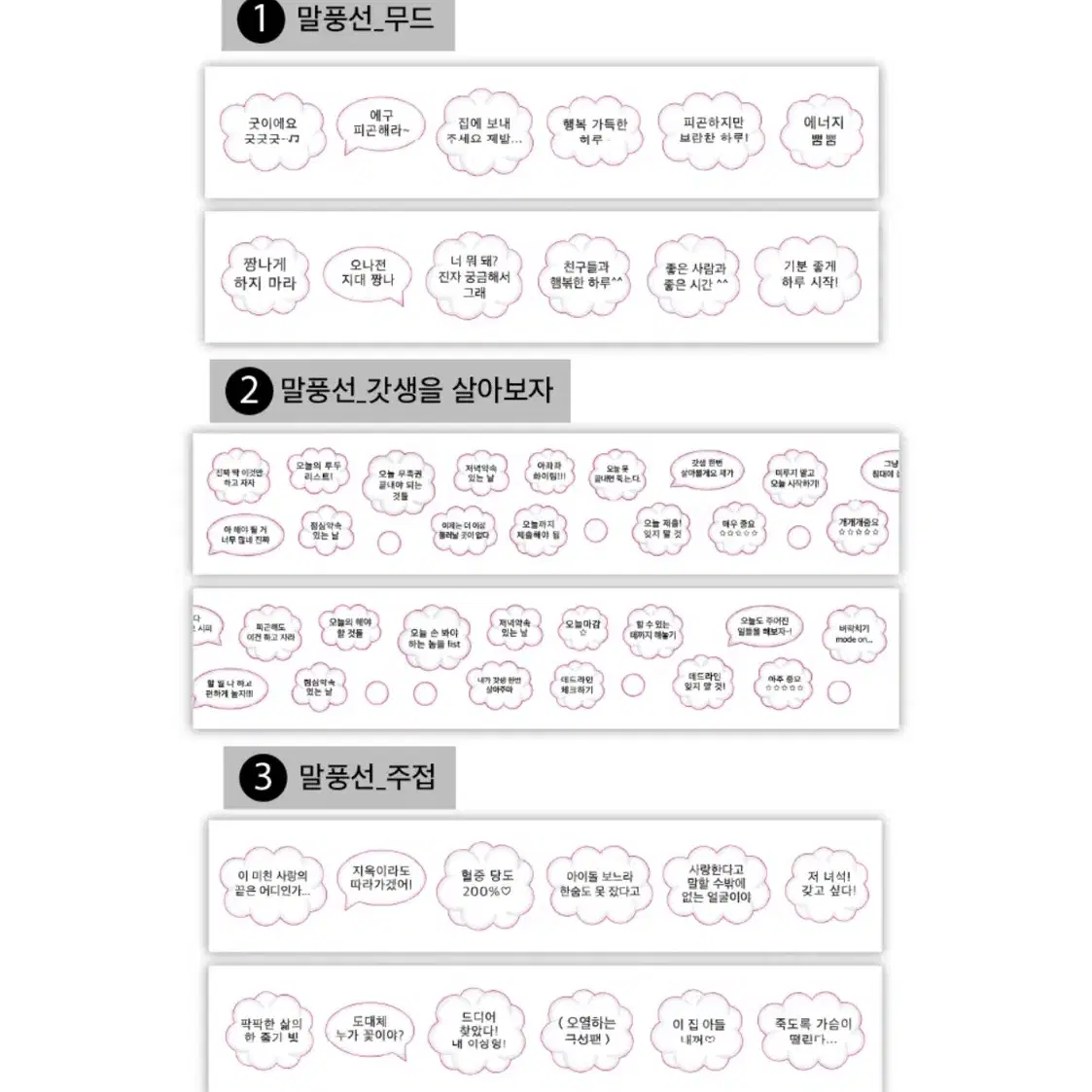 웨이투페치 말풍선 키스컷 3종 마테띵