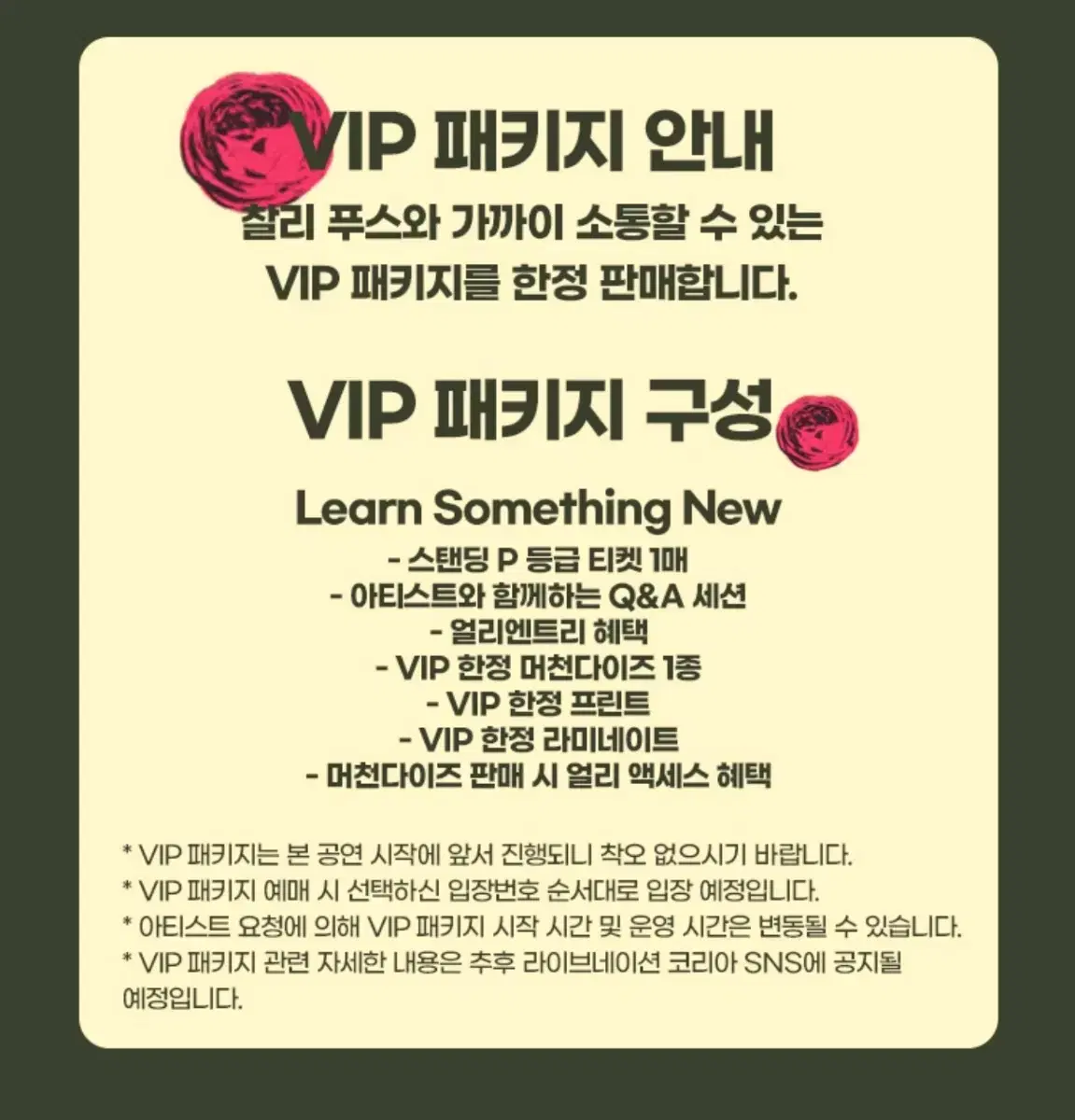 !!급처!!최저가 명당 찰리푸스 콘서트 vip 티켓 양도 원가 정가