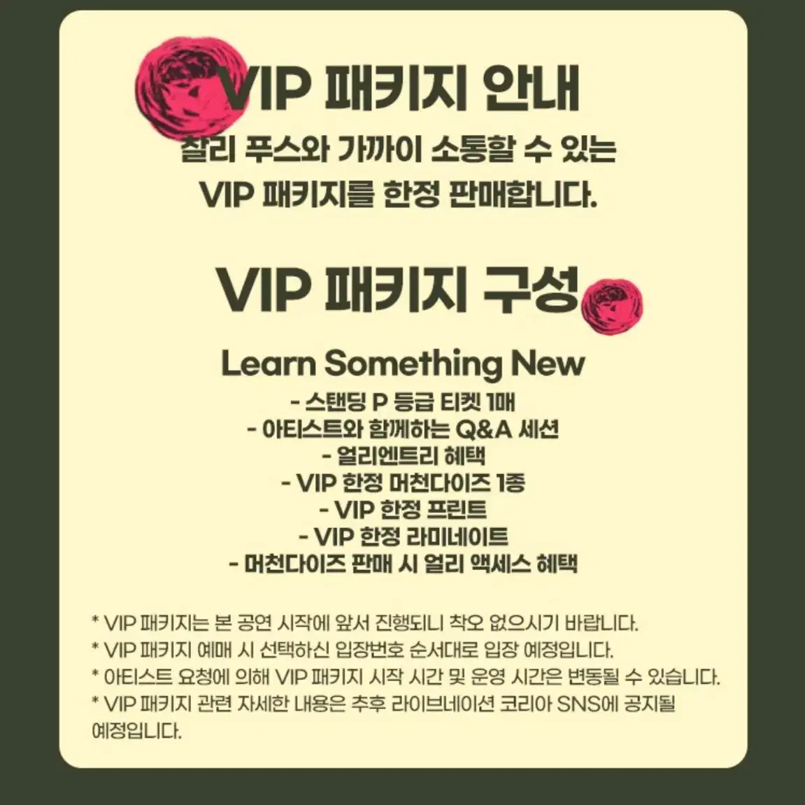 !!급처!! 찰리푸스 콘서트 1열 vip n번대 원가양도 정가