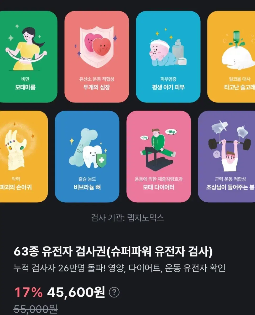 뱅크샐러드 유전자 검사권 팝니다