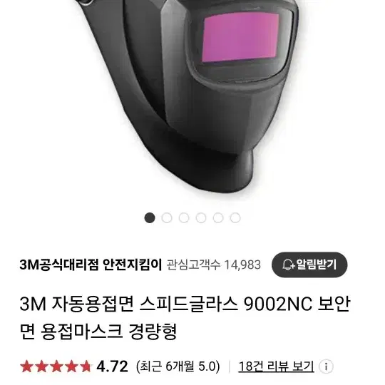 3m 자동용접면 9002NC 용접면