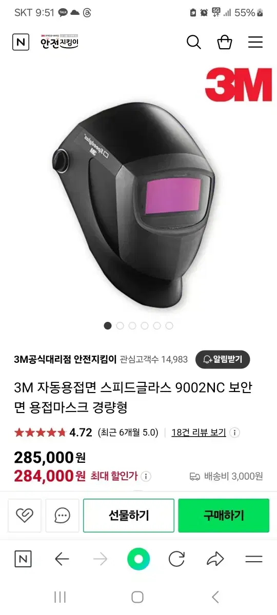 3m 자동용접면 9002NC 용접면